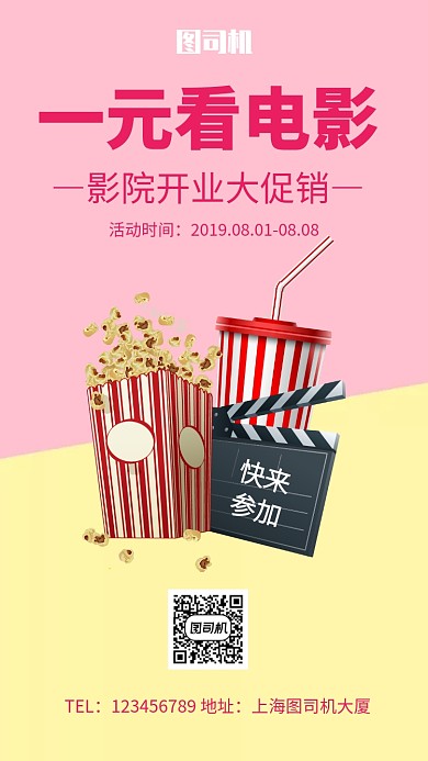 一元看电影促销手机海报