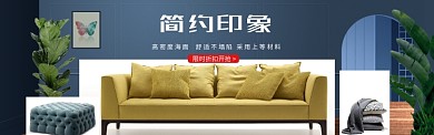 简约印象时尚家居淘宝banner