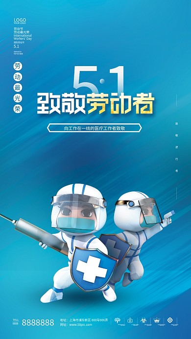 五一51劳动节致敬医生医疗行业节日海报