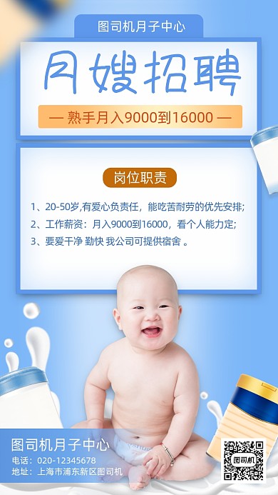 母婴行业月嫂招聘简约手机海报