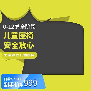儿童安全座椅直通车主图