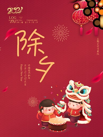 2021新年牛年简约除夕团圆喜庆春节海报