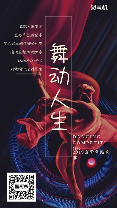 梦幻抽象舞者光效大气舞蹈比赛活动海报