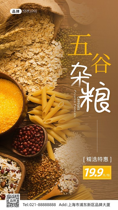 五谷杂粮农副产品促销摄影图海报