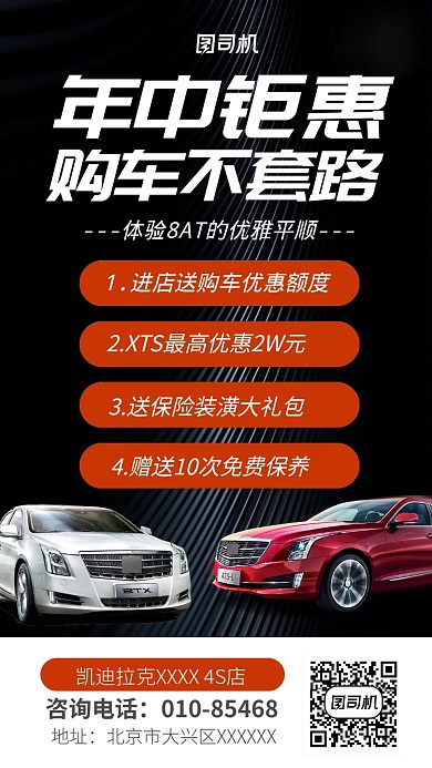 汽车宣传钜惠宣传海报