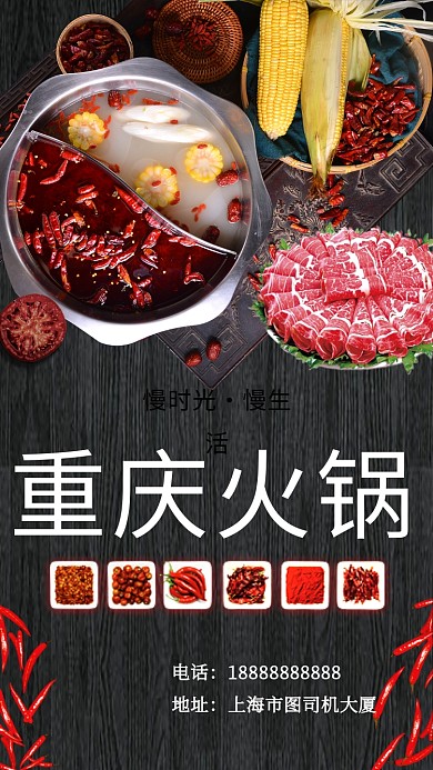 文艺清新简约重庆火锅美食手机海报