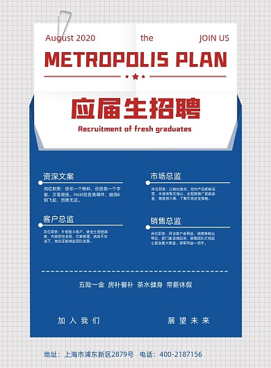 简约应届生招聘海报