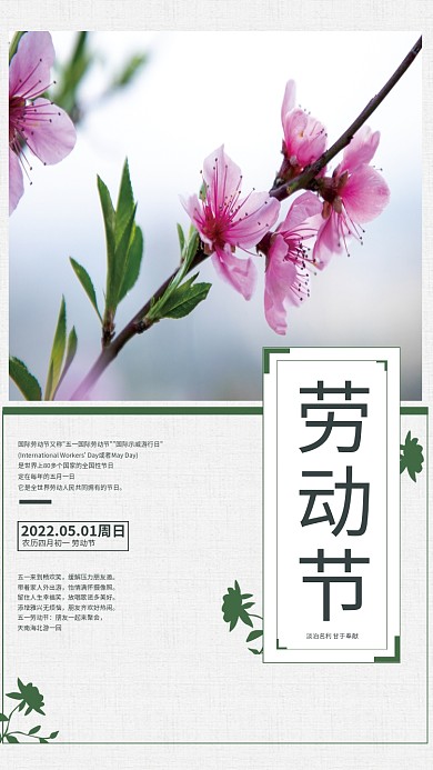 五一国际劳动节桃花简约海报