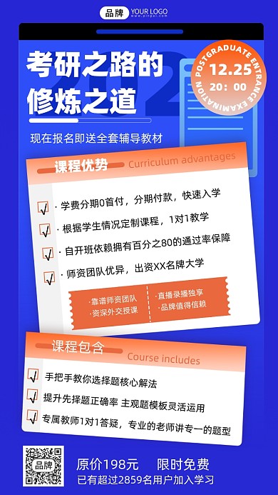 考研冲刺班摄影图海报