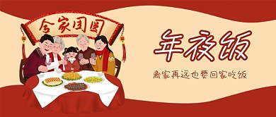 年夜饭新年团圆饭饺子春节除夕微信公众号