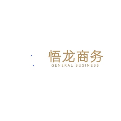 中式商务企业标志LOGO