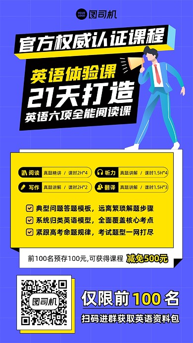 英语全能阅读课蓝黄黑插画风手机海报