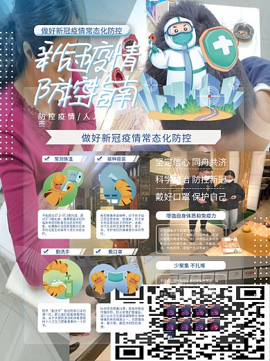 蓝色大气医疗科学防疫疫情防控指南宣传海报