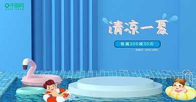 清凉放价游泳产品banner首页模板