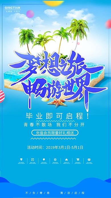 环游世界蓝色旅游手机海报
