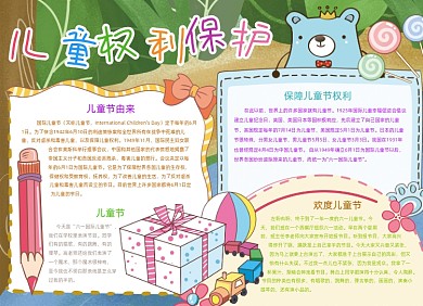 卡通儿童权利保护儿童节小报