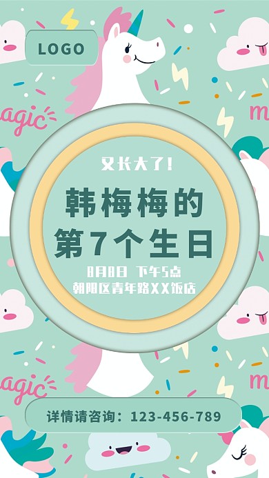 卡通可爱风儿童生日邀请函