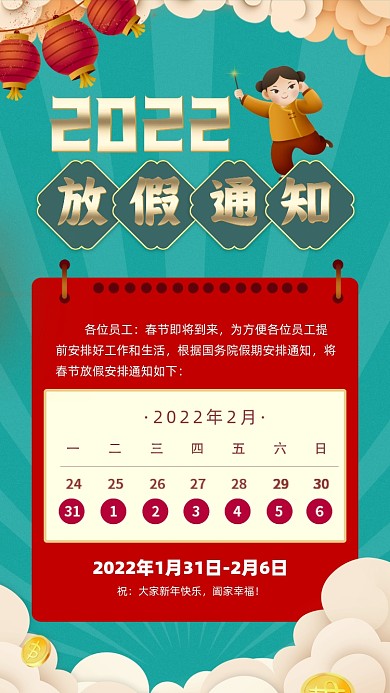 新年春节放假通知卡通摄影图海报