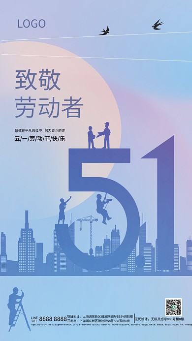蓝色51LOGO致敬劳动节海报