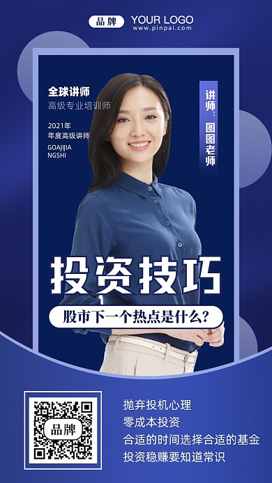 股市投资课程讲师摄影图手机海报