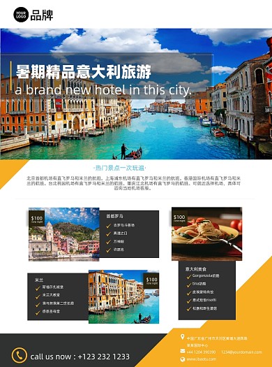 暑期意大利旅游宣传单