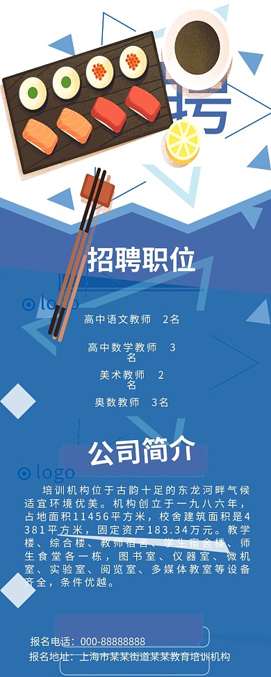 原创教育机构授课教师招聘展架