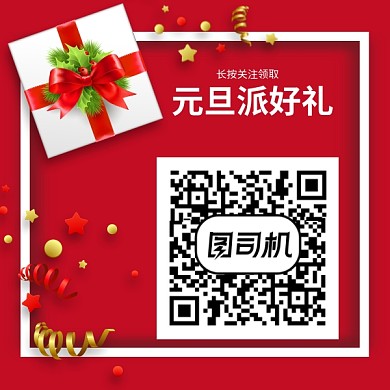 元旦关注领礼二维码