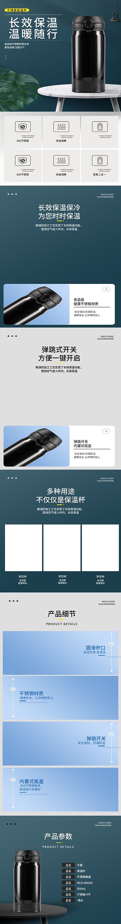 简约大气风格304不锈钢保温杯详情页