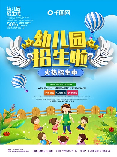 幼儿园招生啦主题海报