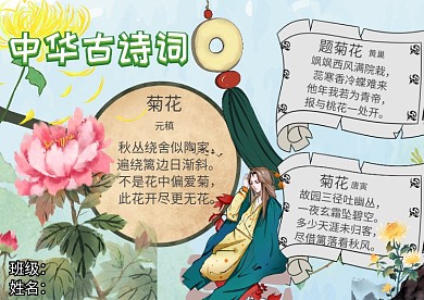 中华古诗词菊花诗词古风国学小报手抄报
