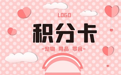 浪漫粉色彩虹桥热气球波点纹理积分卡