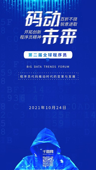 全球程序员节蓝色科技手机配图
