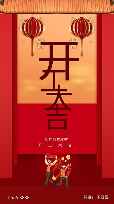 开工大吉人物红色创意海报