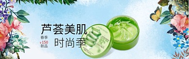 芦荟美肌时尚季淘宝banner