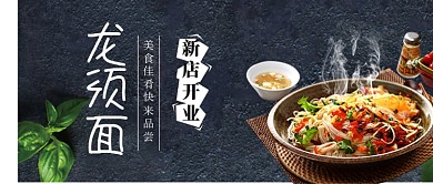 合成中国风餐饮公众号首图