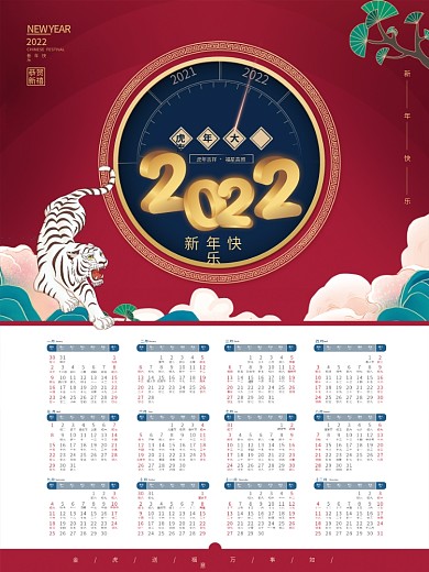 中国风国潮2022年简约虎年挂历日历