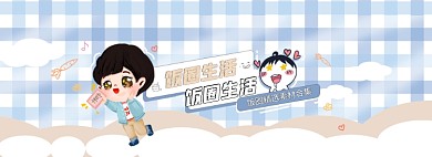 饭圈饭圈生活物料应援手幅banner