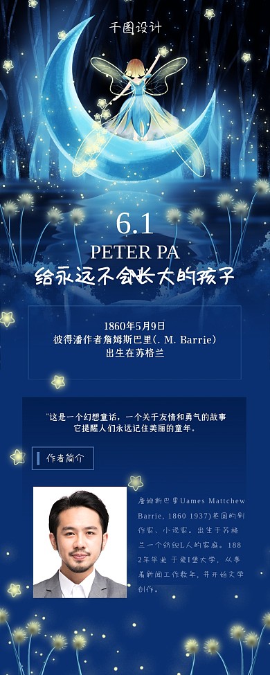 六一儿童节彼得潘童话长图