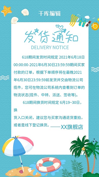 发货通知店铺公告banner