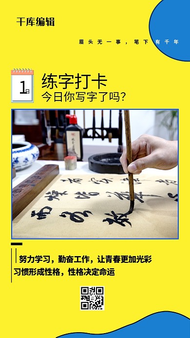 打卡练字打卡黄色简约海报