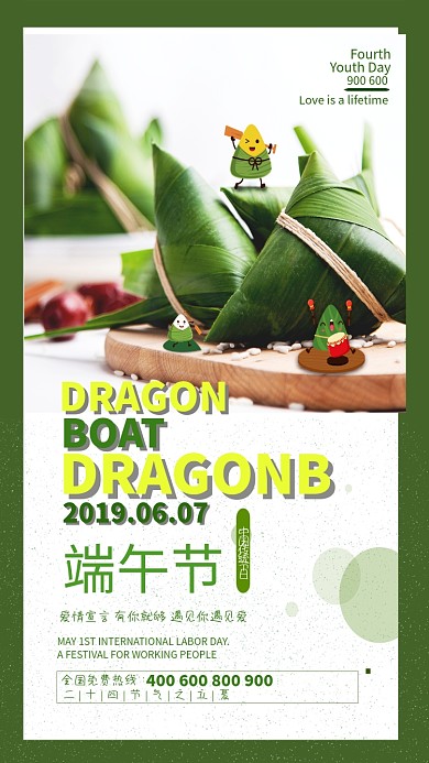 2019中国传统节日端午节宣传海报