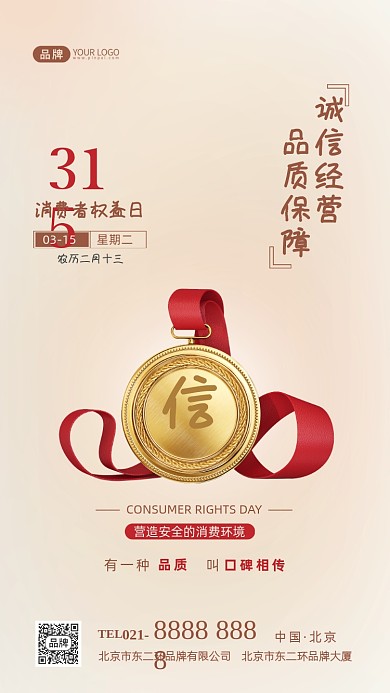 315消费权益日摄影图海报