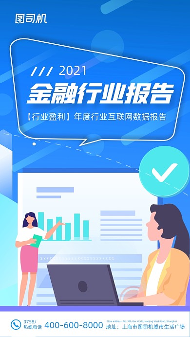 金融行业报告蓝色扁平风手机海报