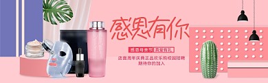 粉色大气感恩母亲节护肤banner
