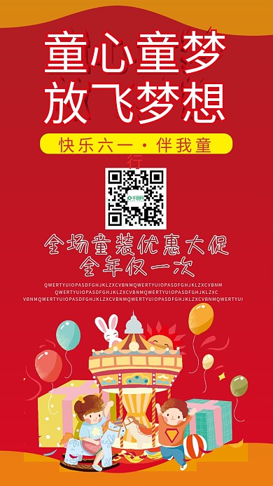 六一儿童节手机壁纸海报