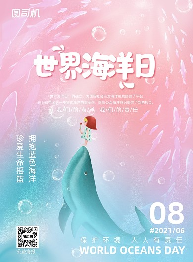 世界海洋日公益粉色印刷海报