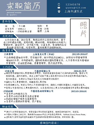 简约蓝毕业生简历