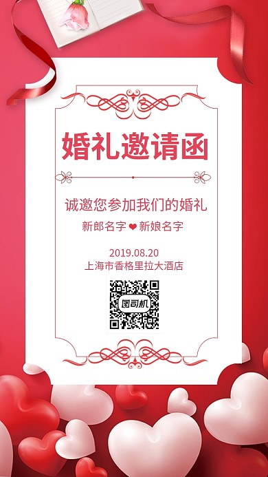 粉色浪漫婚礼邀请函