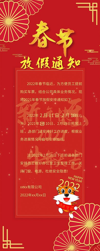 牛年春节商户放假通知展架