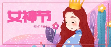 37女神节插画少女公众号首图